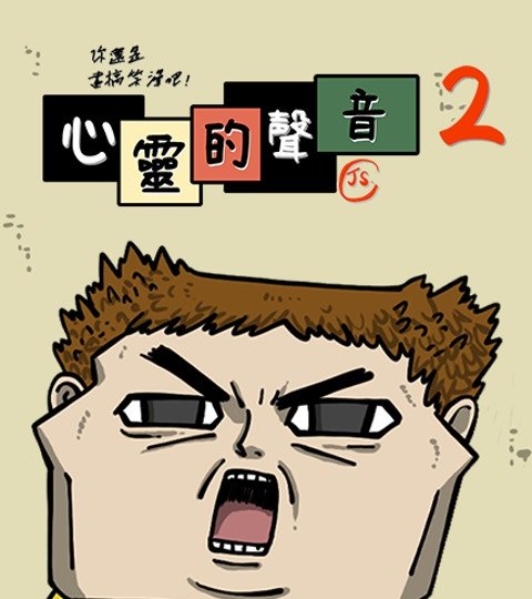 心靈的聲音2封面